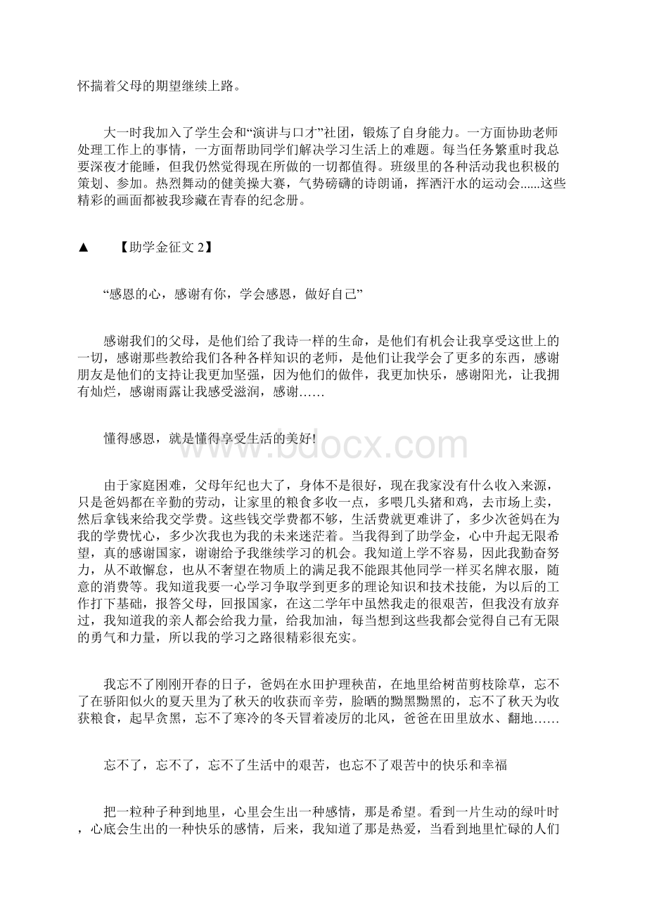 助学金征文900字.docx_第3页