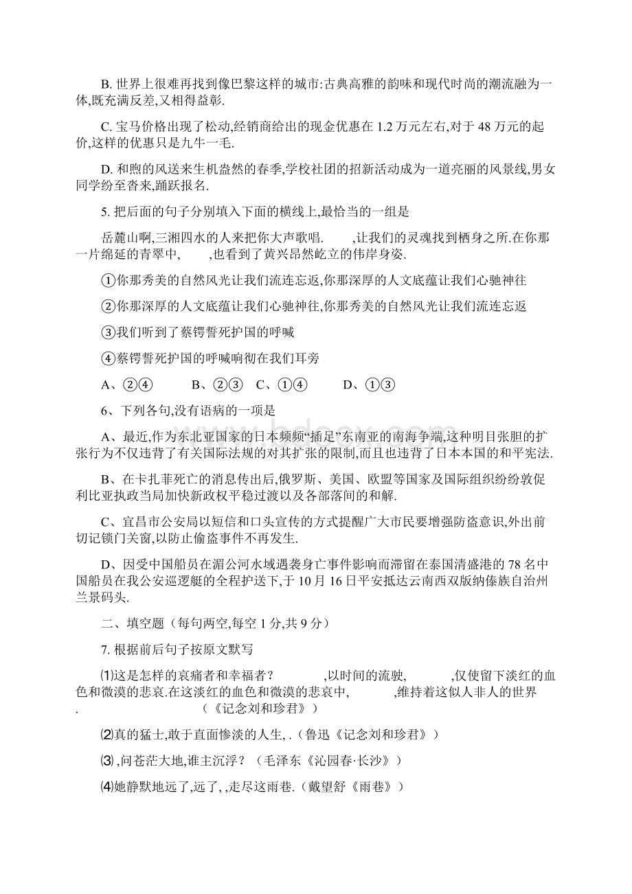 广东省湛江市普通高中学年高一上学期综合测试语文题05 Word版含答案Word文件下载.docx_第2页