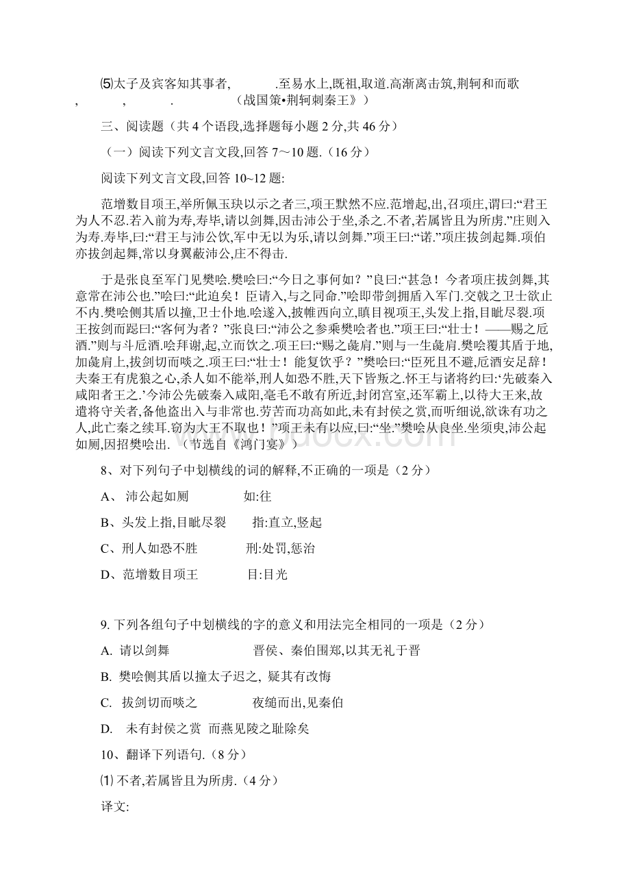 广东省湛江市普通高中学年高一上学期综合测试语文题05 Word版含答案Word文件下载.docx_第3页