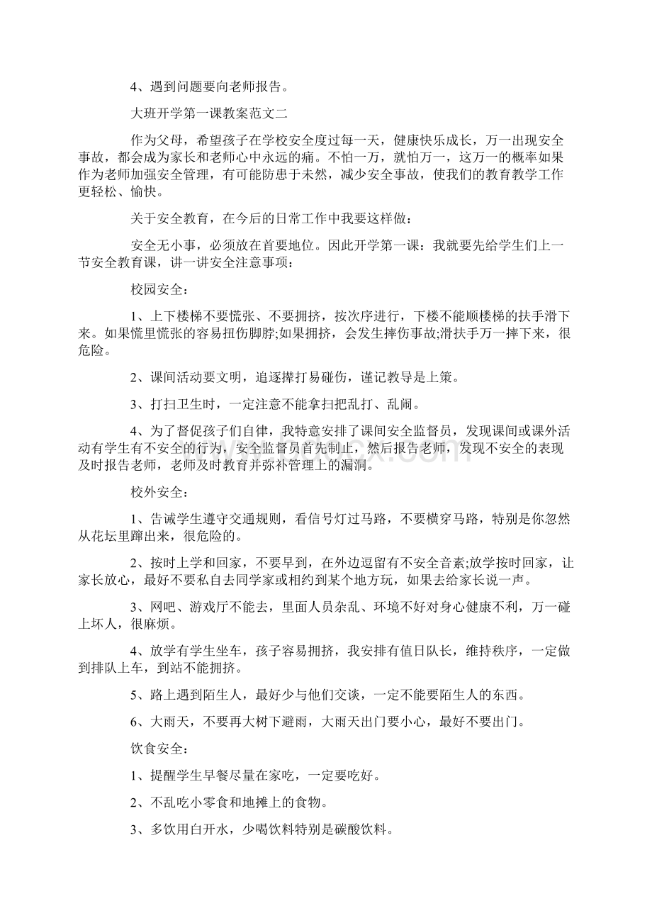 大班开学常规教案20篇.docx_第3页