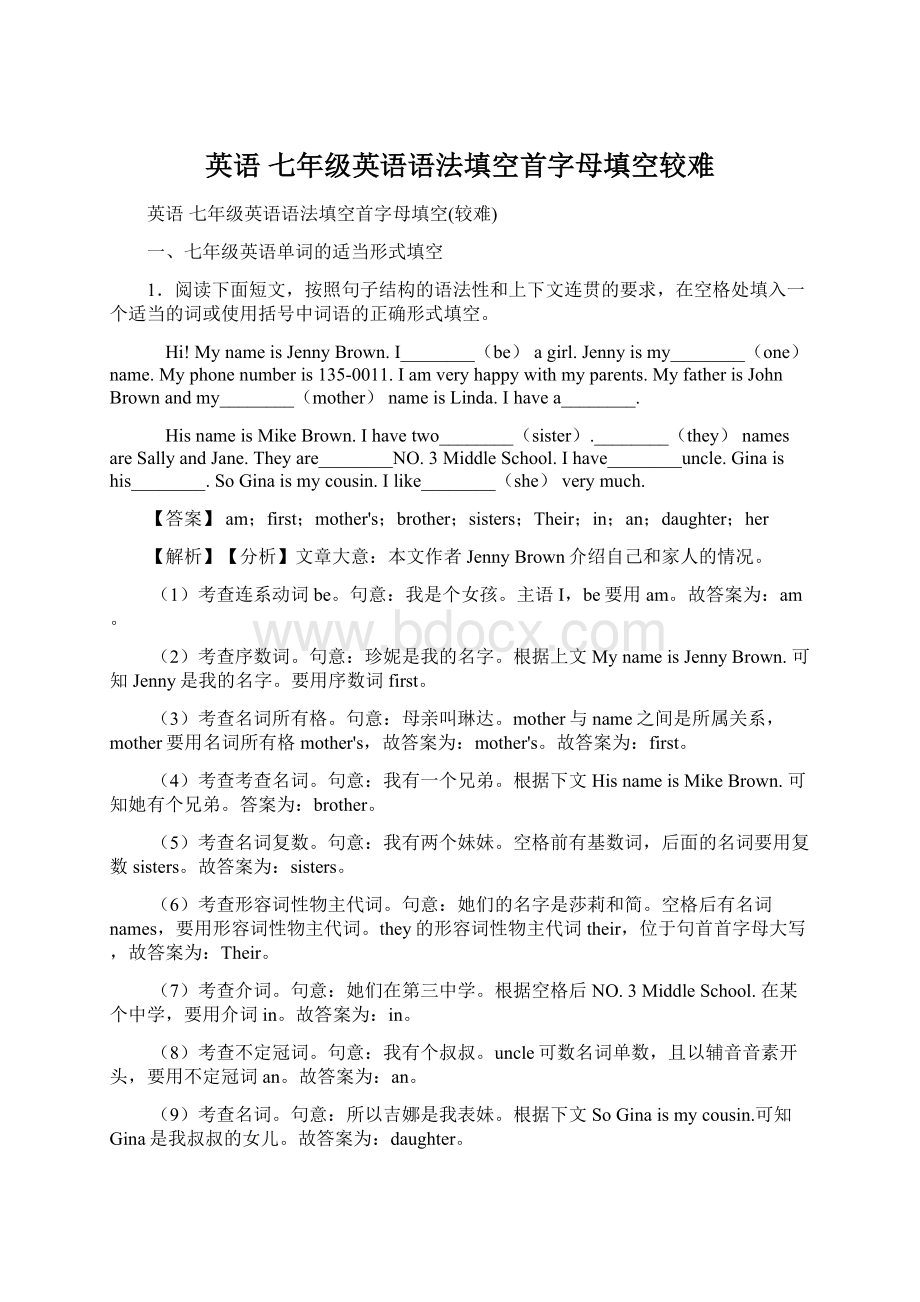 英语 七年级英语语法填空首字母填空较难文档格式.docx