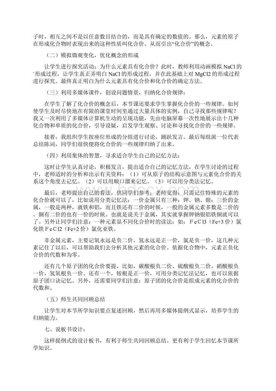 化学式与化合价说课稿共2篇.docx_第3页