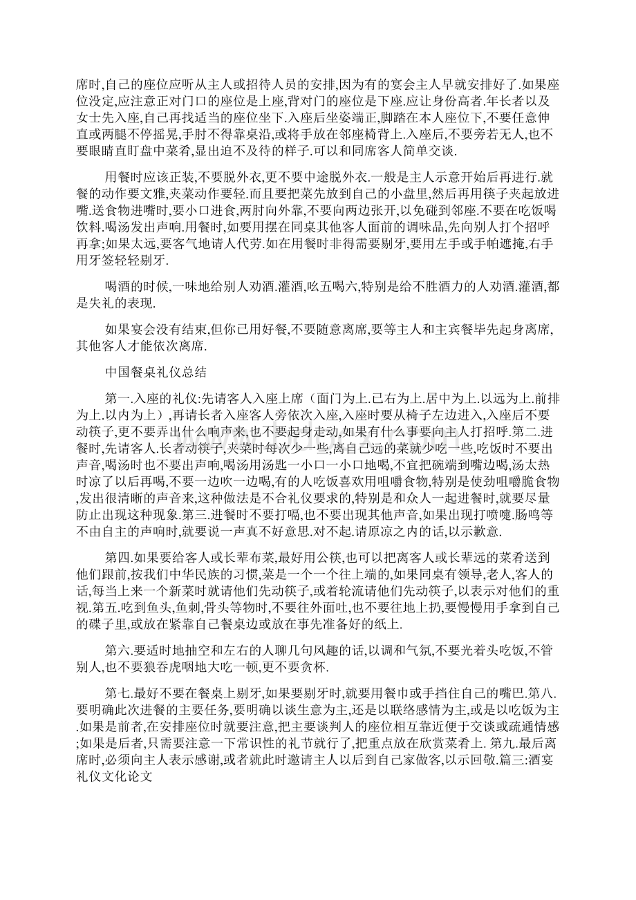 入座的礼仪.docx_第3页