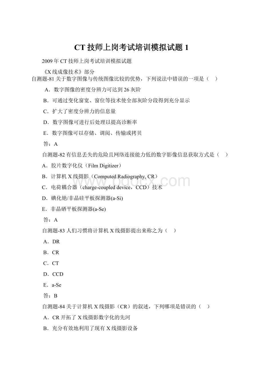 CT技师上岗考试培训模拟试题1.docx