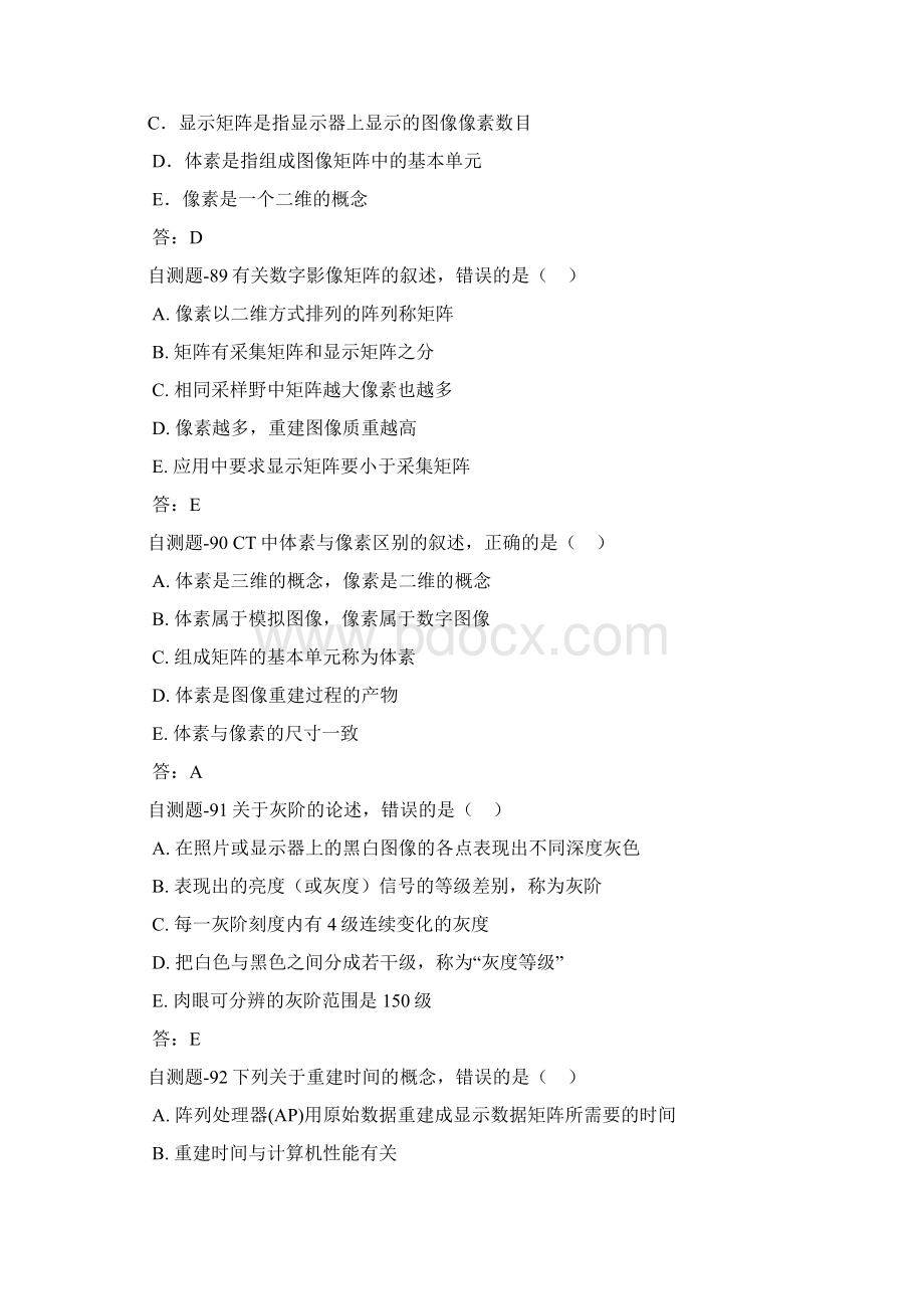 CT技师上岗考试培训模拟试题1.docx_第3页