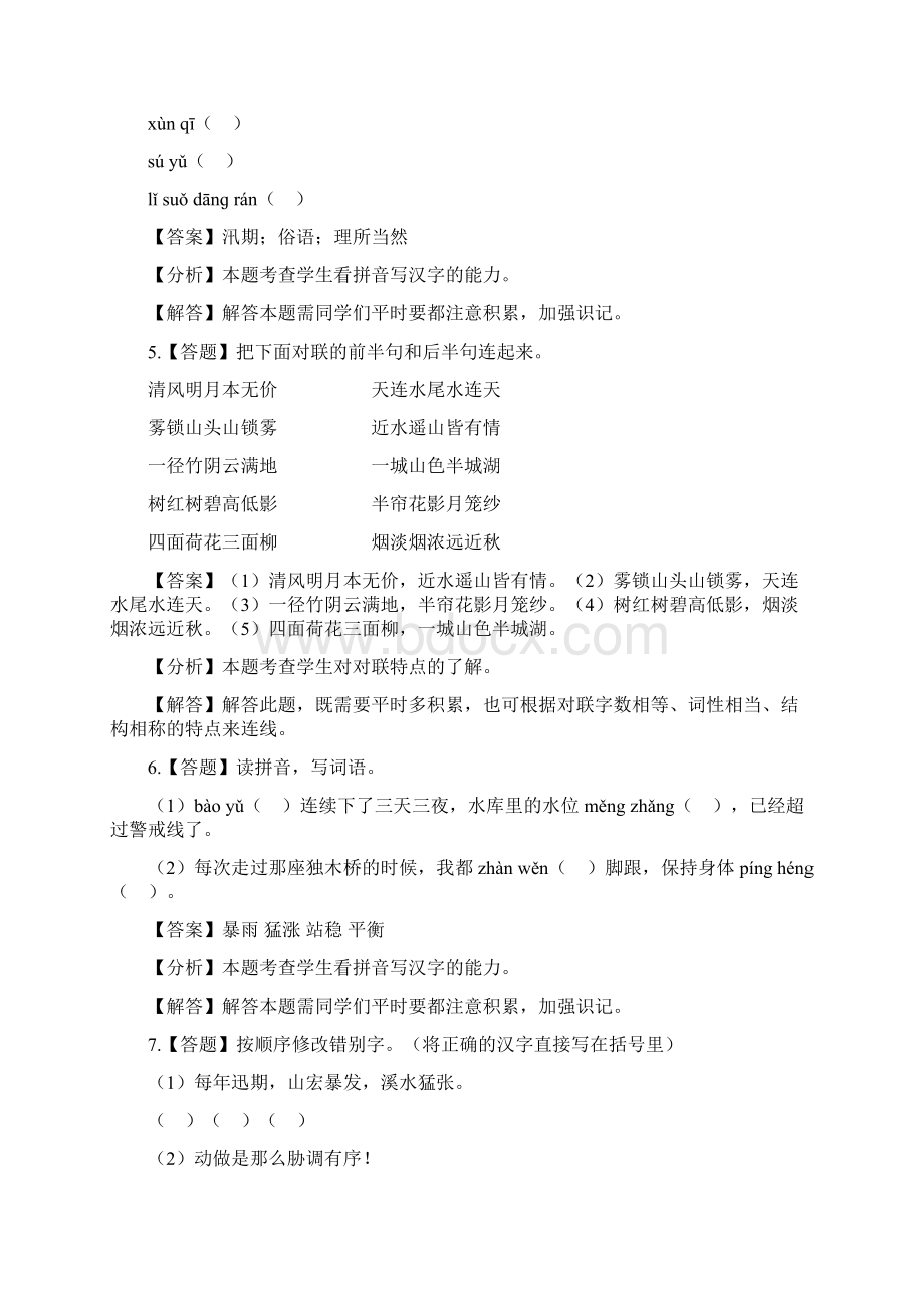 小学语文人教部编版五年级上册第二单元5 搭石章节测试习题1.docx_第2页