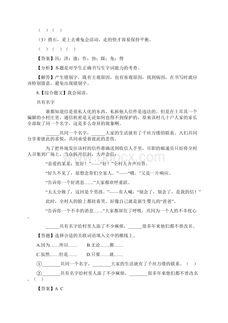 小学语文人教部编版五年级上册第二单元5 搭石章节测试习题1.docx_第3页