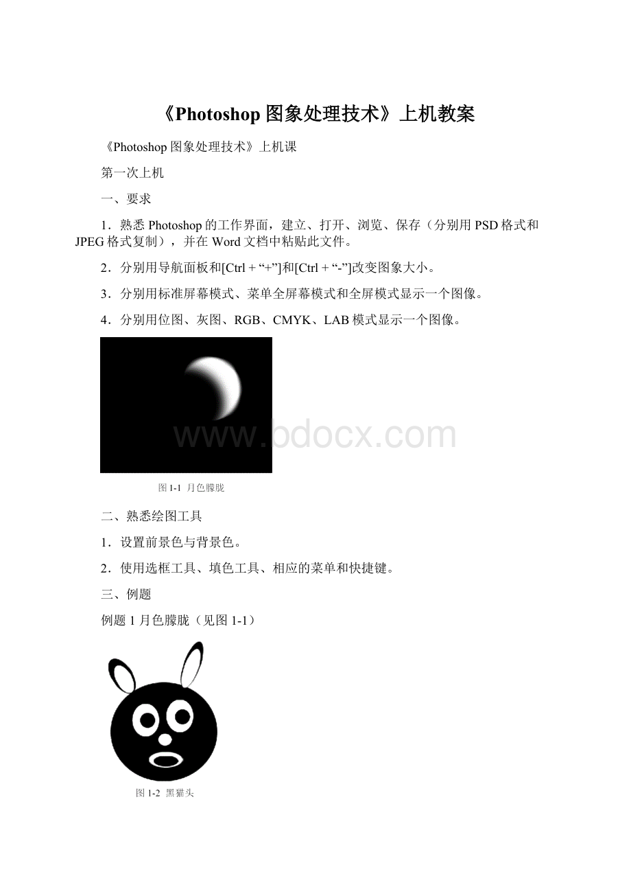 《Photoshop图象处理技术》上机教案.docx_第1页