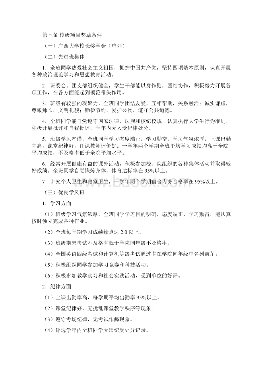 广西大学学生奖励办法Word下载.docx_第2页