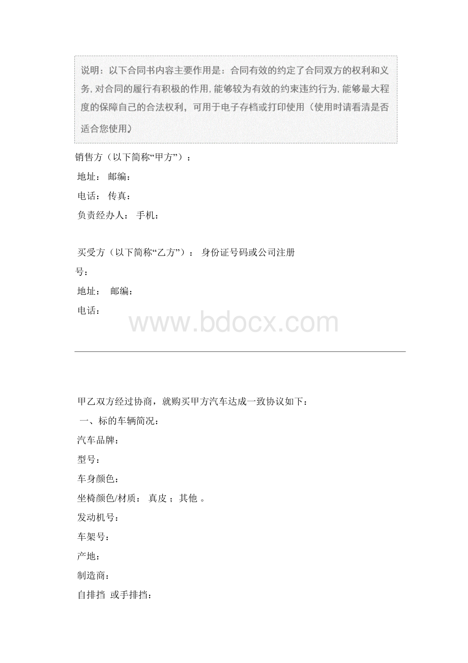 汽车销售合同样本合同范本Word文档下载推荐.docx_第2页