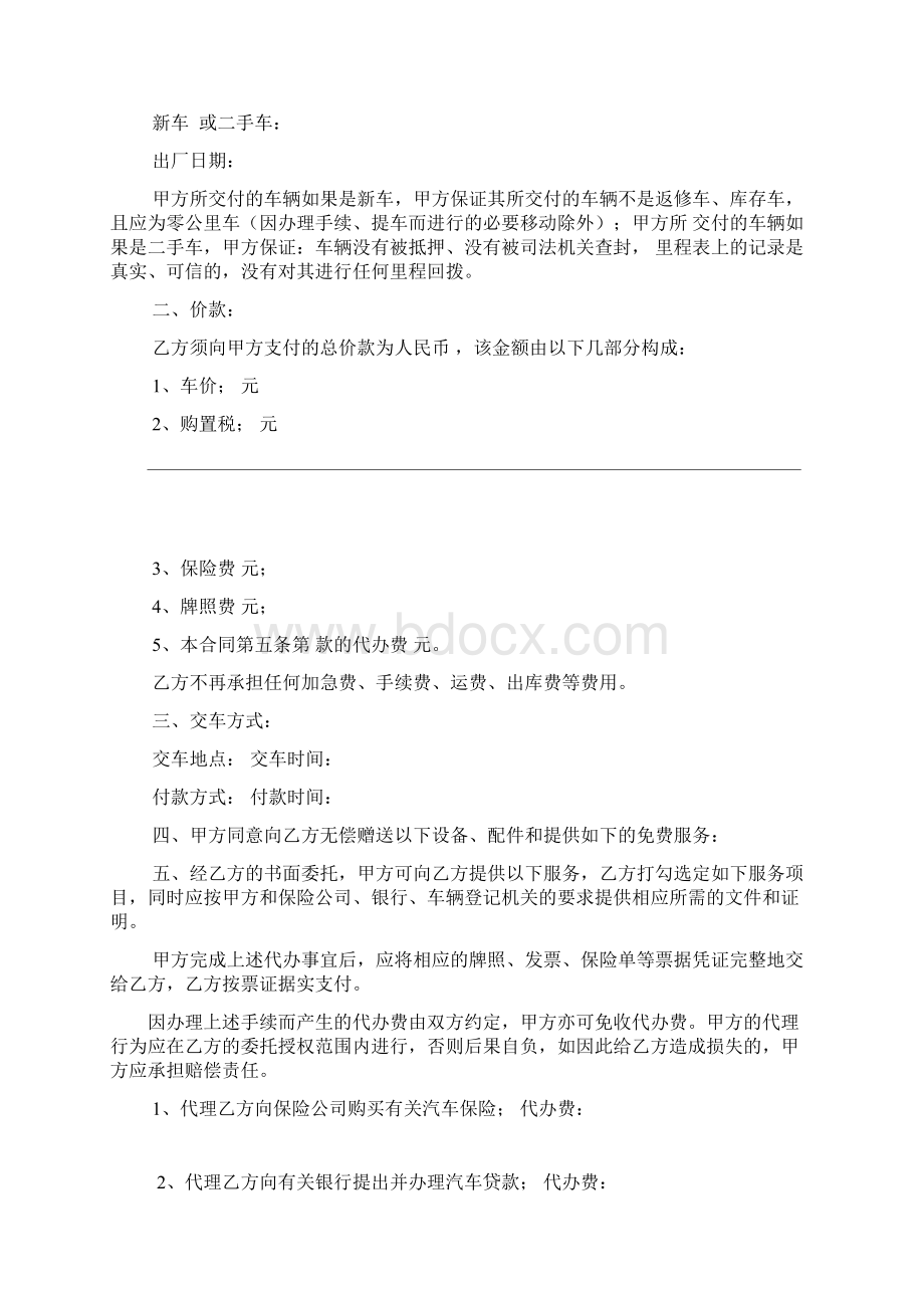 汽车销售合同样本合同范本.docx_第3页