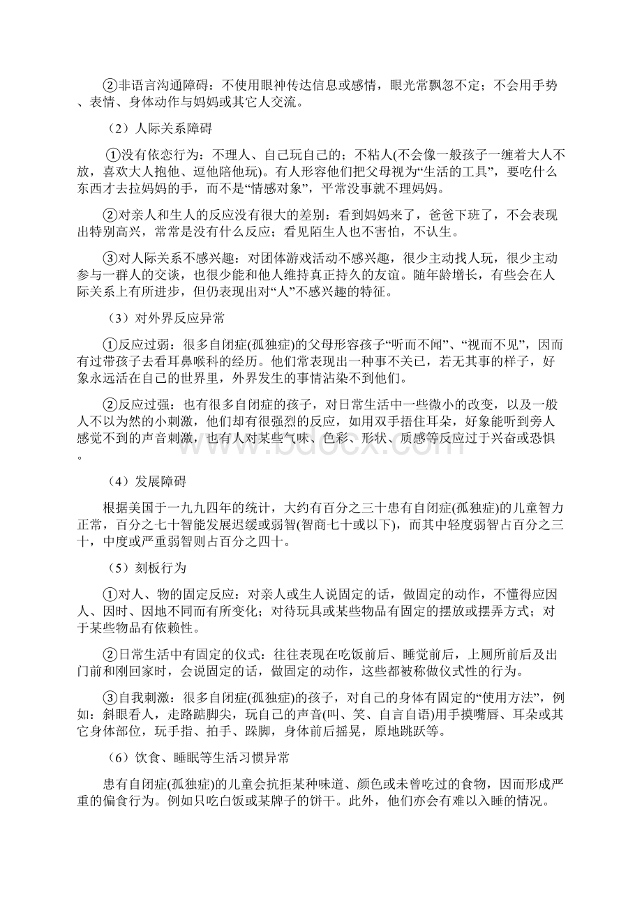 社工介入自闭症儿童的路径分析.docx_第2页