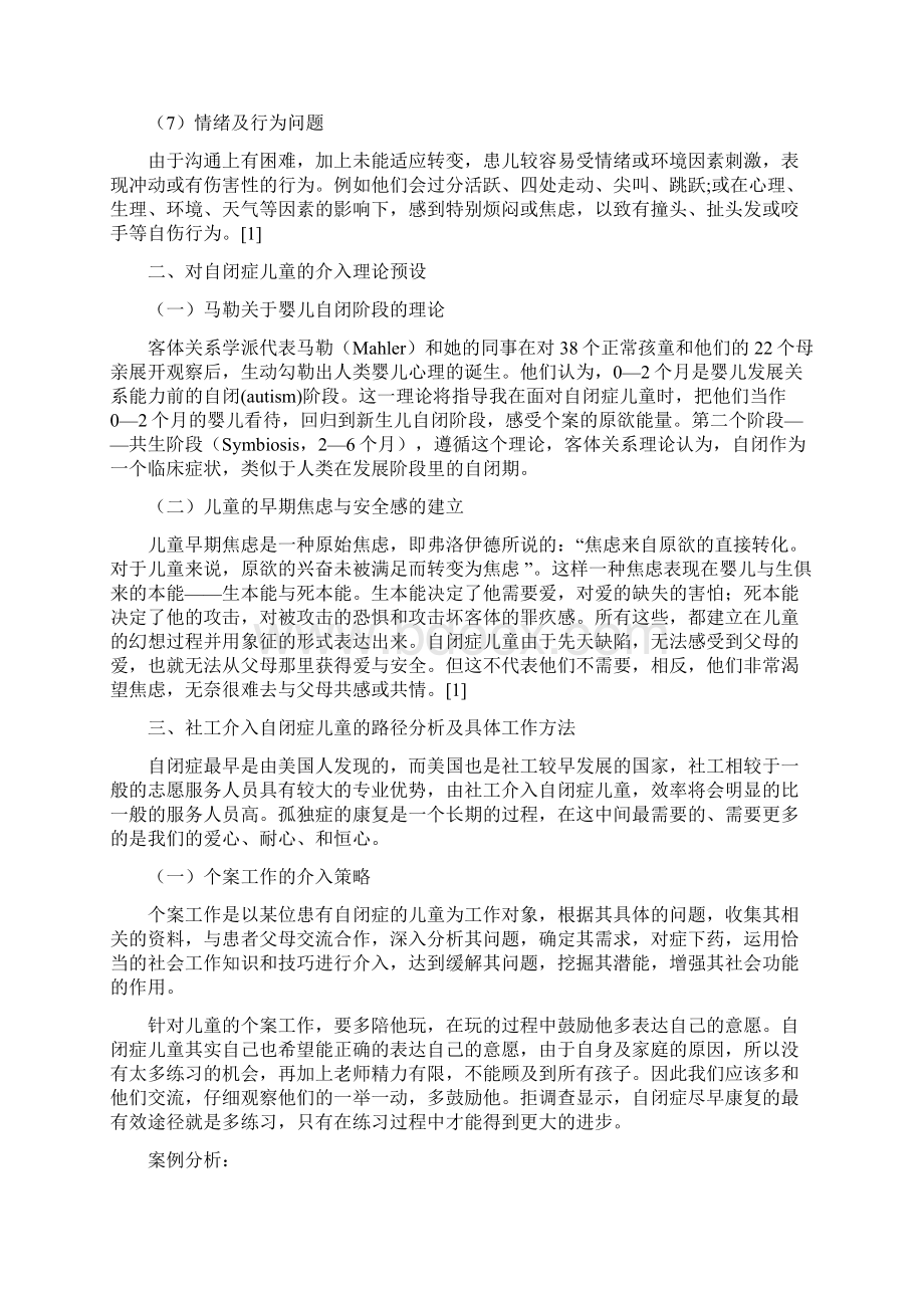 社工介入自闭症儿童的路径分析.docx_第3页