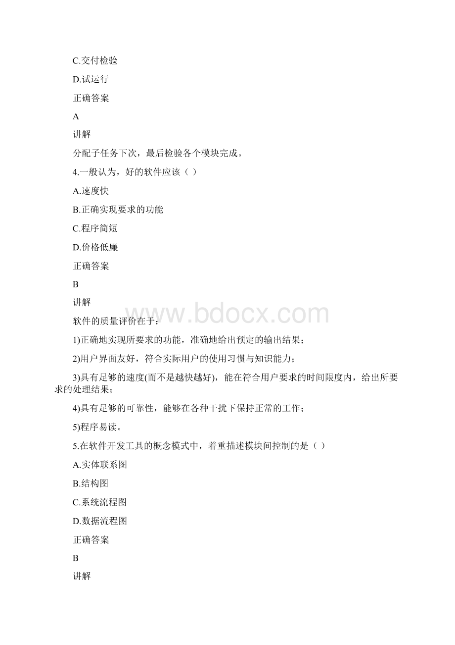 自考03173软件开发工具试题及答案Word格式文档下载.docx_第2页