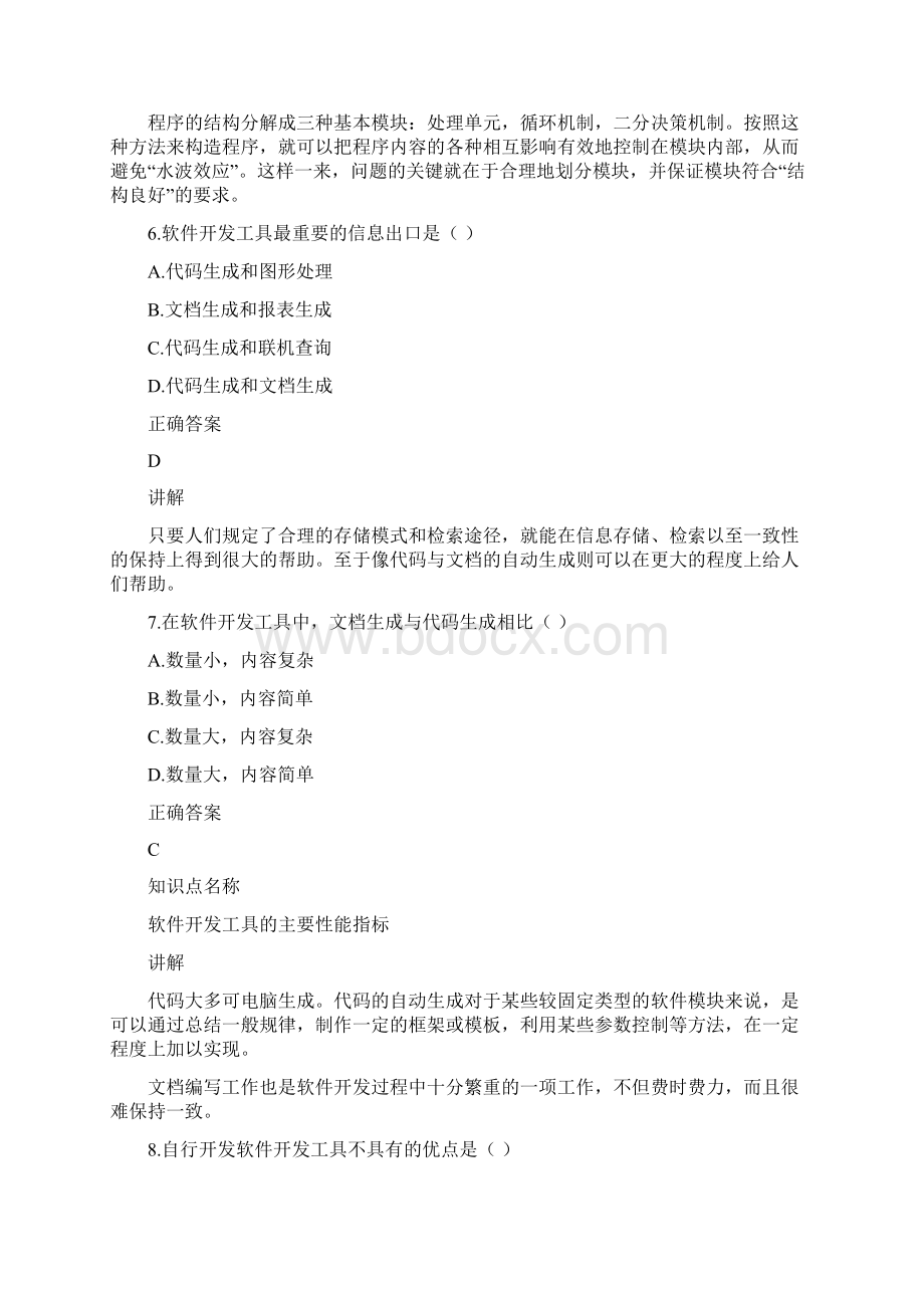 自考03173软件开发工具试题及答案.docx_第3页