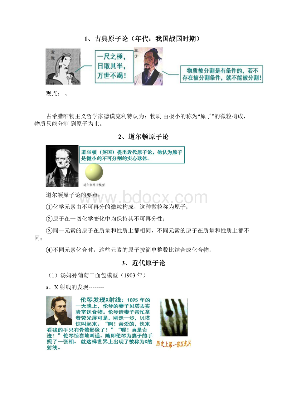 泸科版11 原子结构发展史学生版学案设计导学案设计无答案word版.docx_第2页