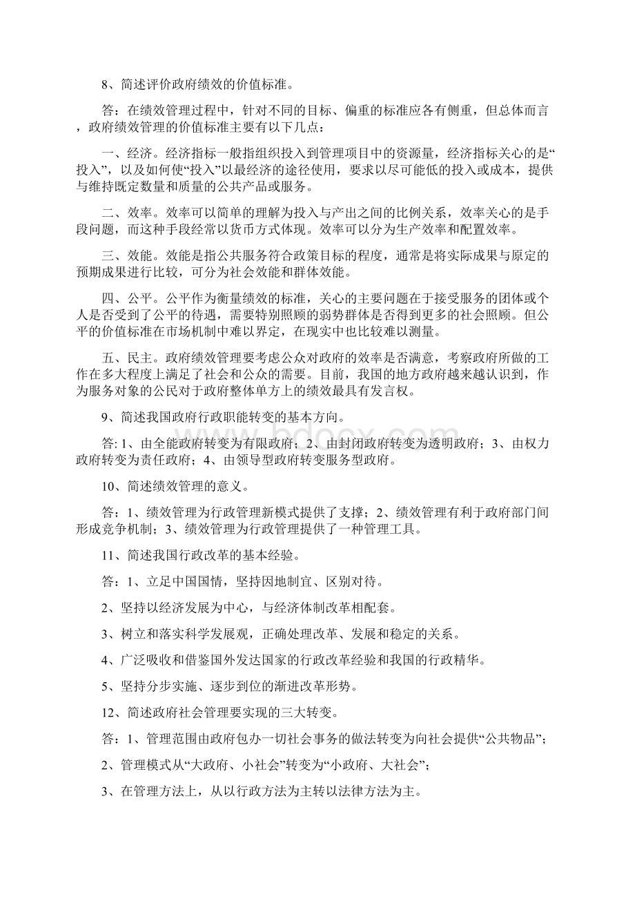 行政管理学复习题附完整答案.docx_第2页