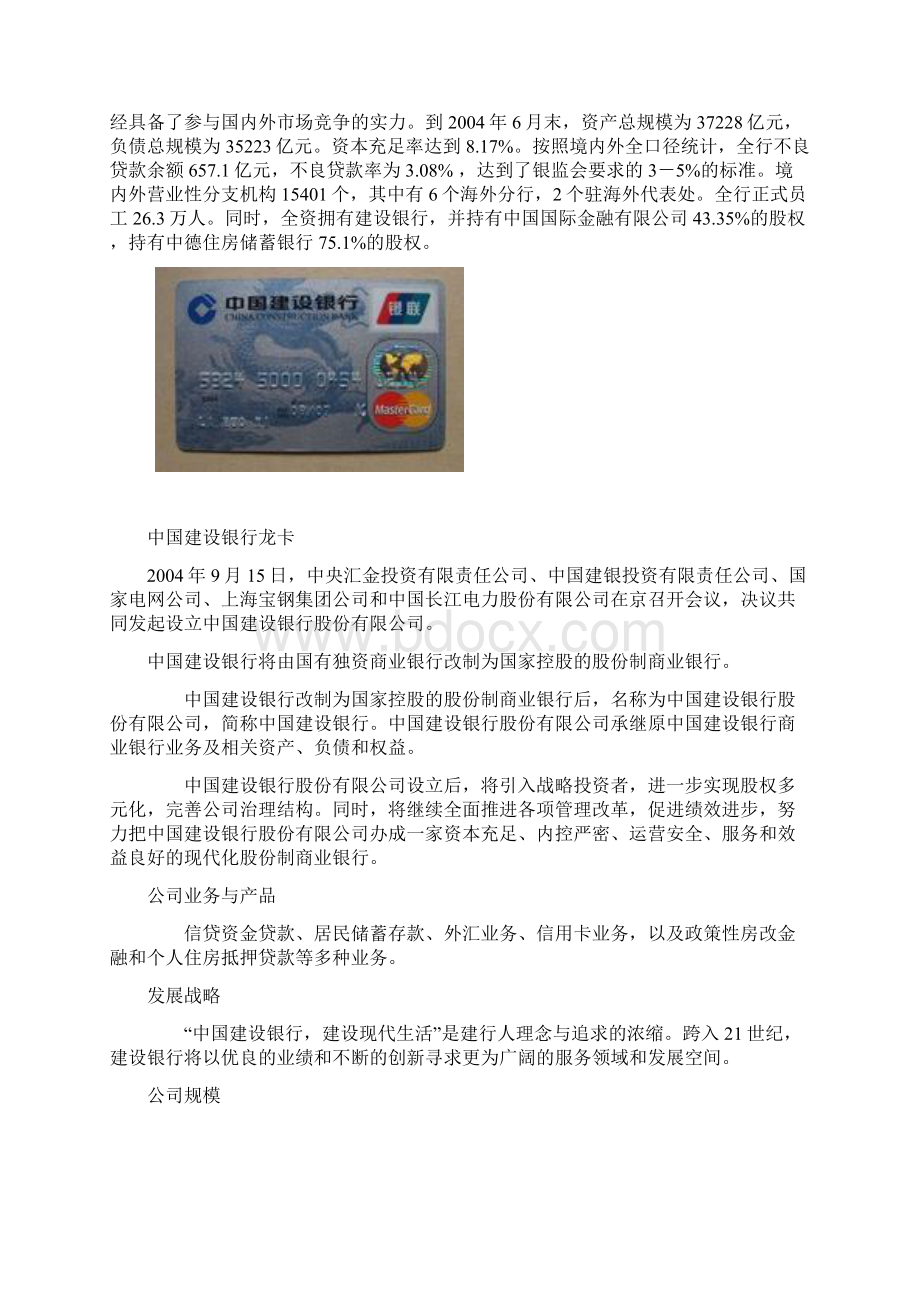 中国建设银行资料.docx_第2页