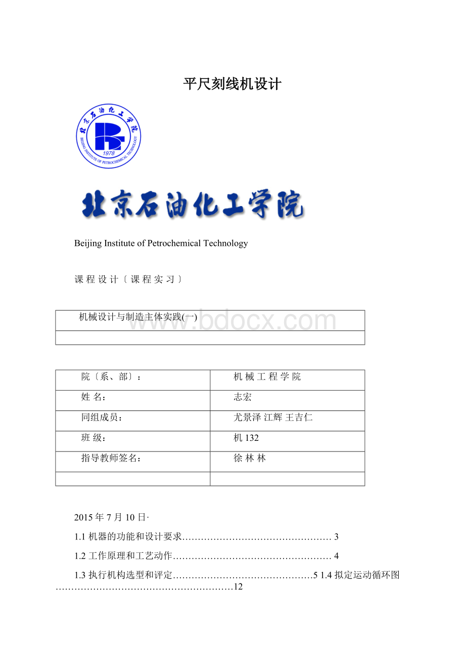 平尺刻线机设计.docx_第1页