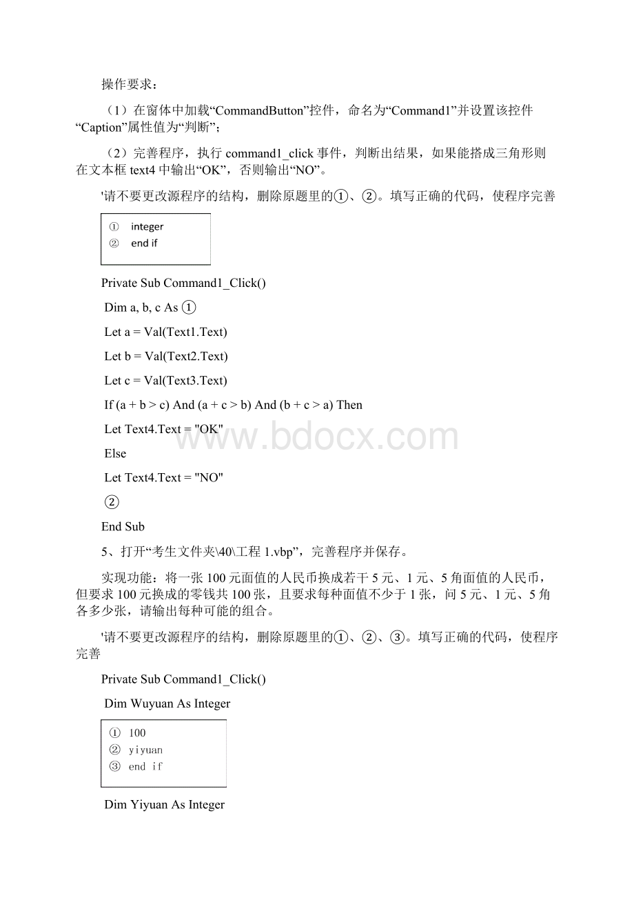 江苏高中信息技术学业水平测试vb操作题带答案.docx_第3页