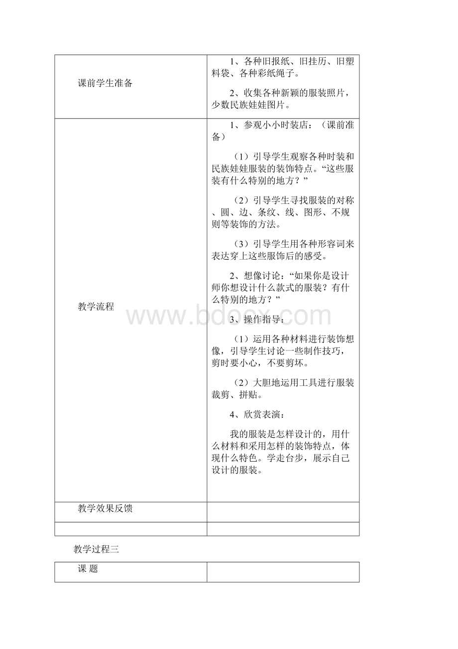 四年级手工制作课教案Word下载.docx_第3页