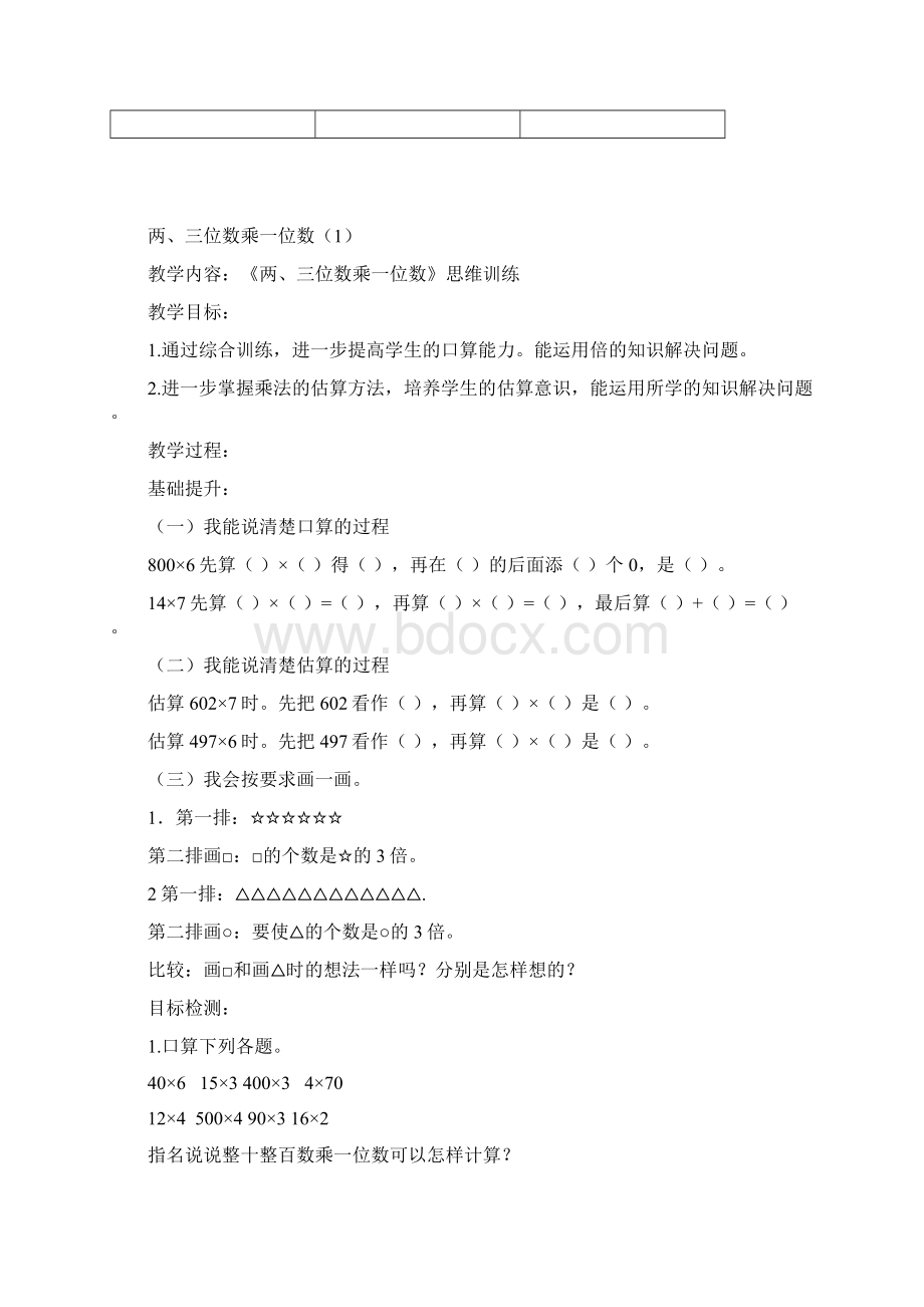 三年级思维训练11.docx_第2页