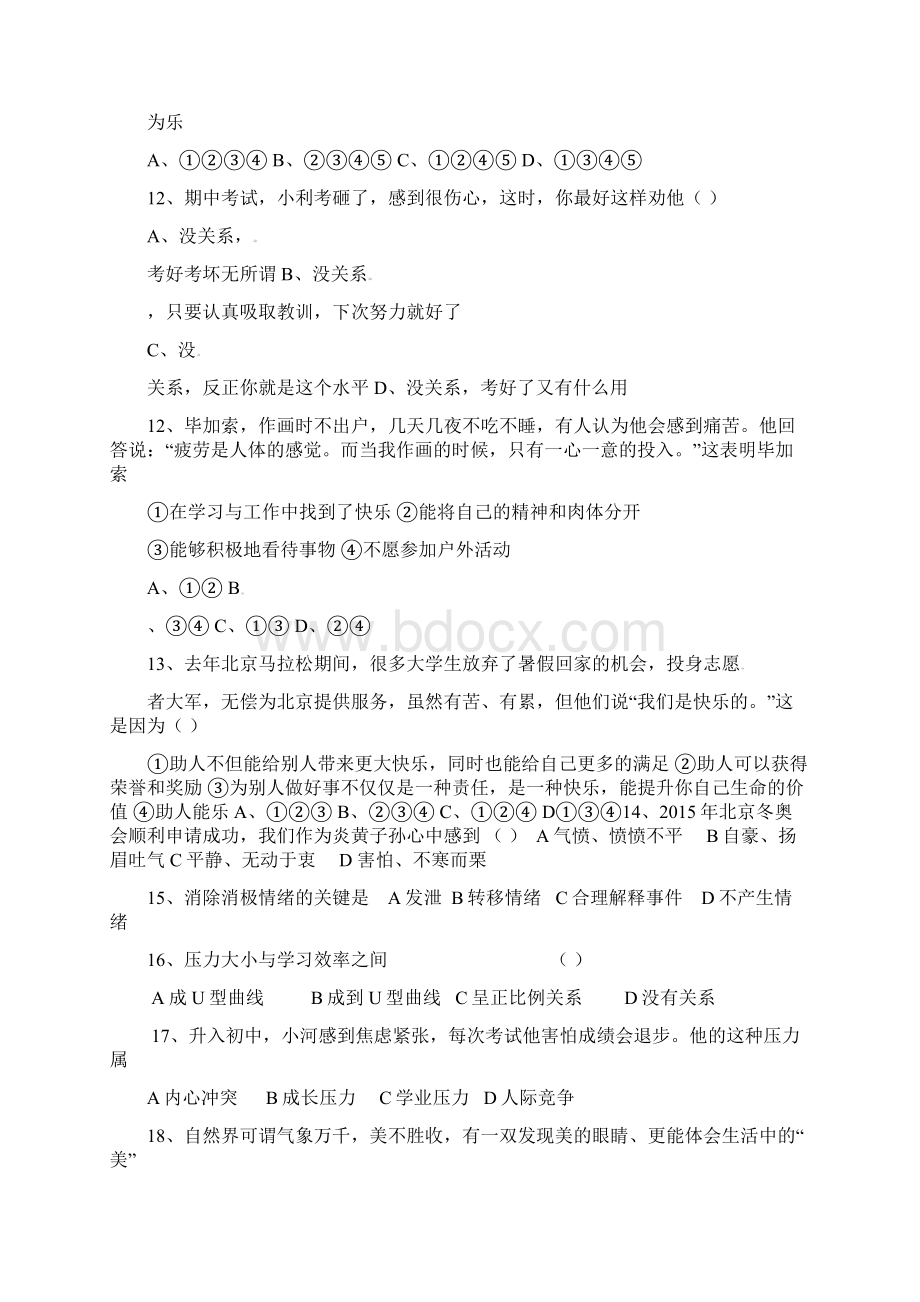 七年级政治下学期期中试题 北师大版.docx_第3页