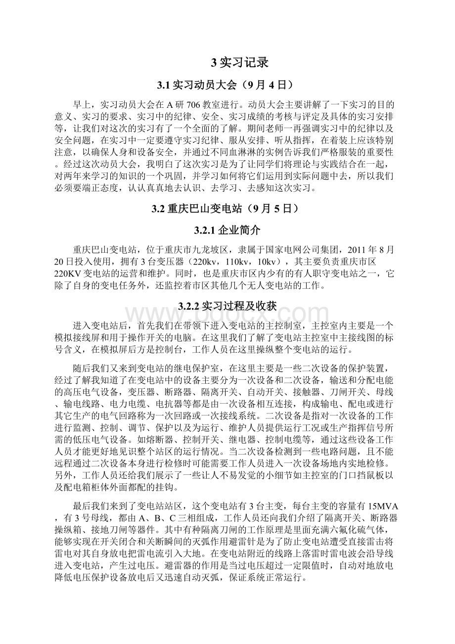 重庆大学电气认识实习报告.docx_第2页