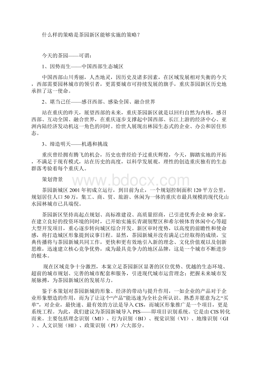 重庆茶园新城推广方案.docx_第2页