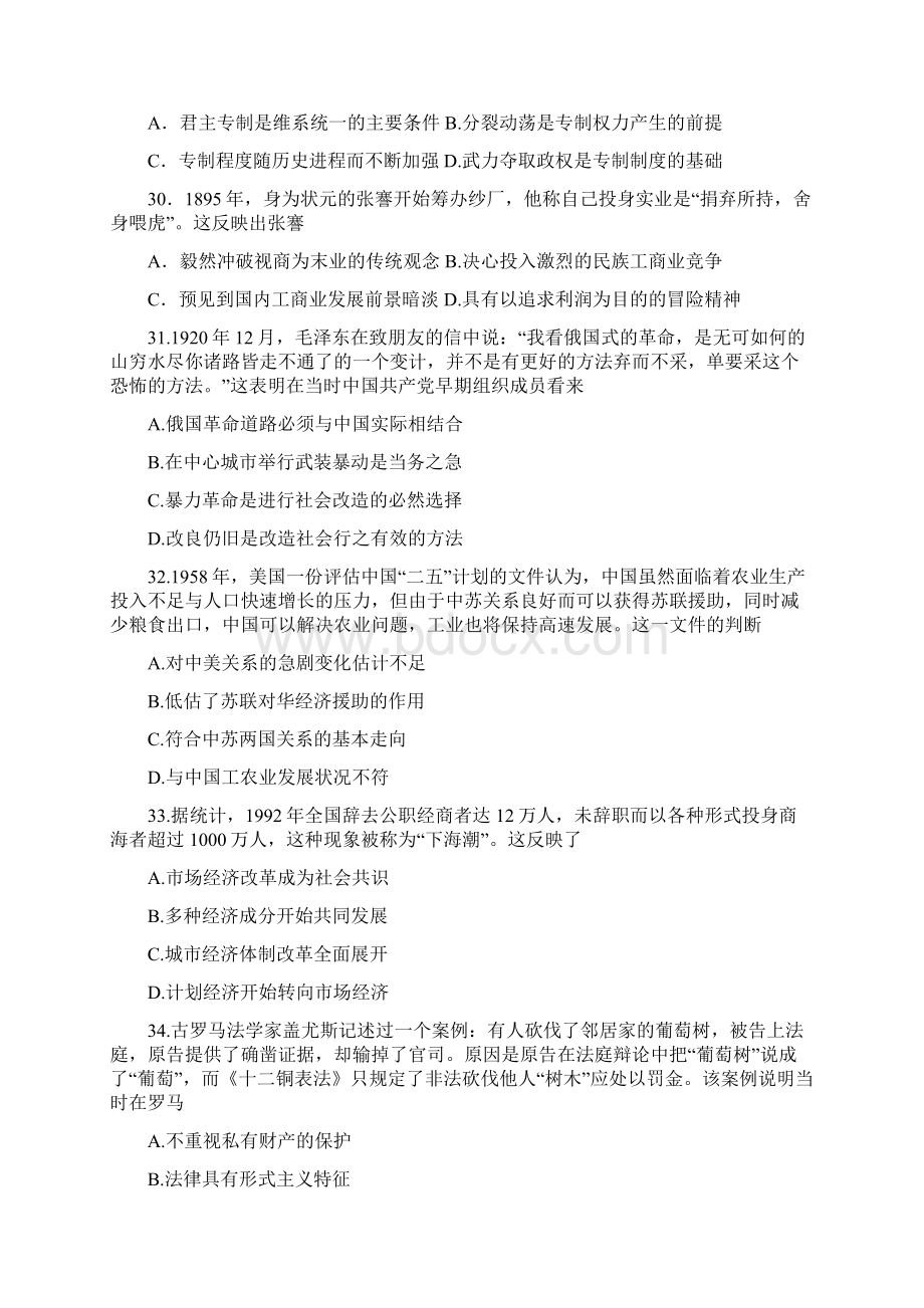 近三年高考全国新课标卷大纲卷历史试题及答案1.docx_第2页