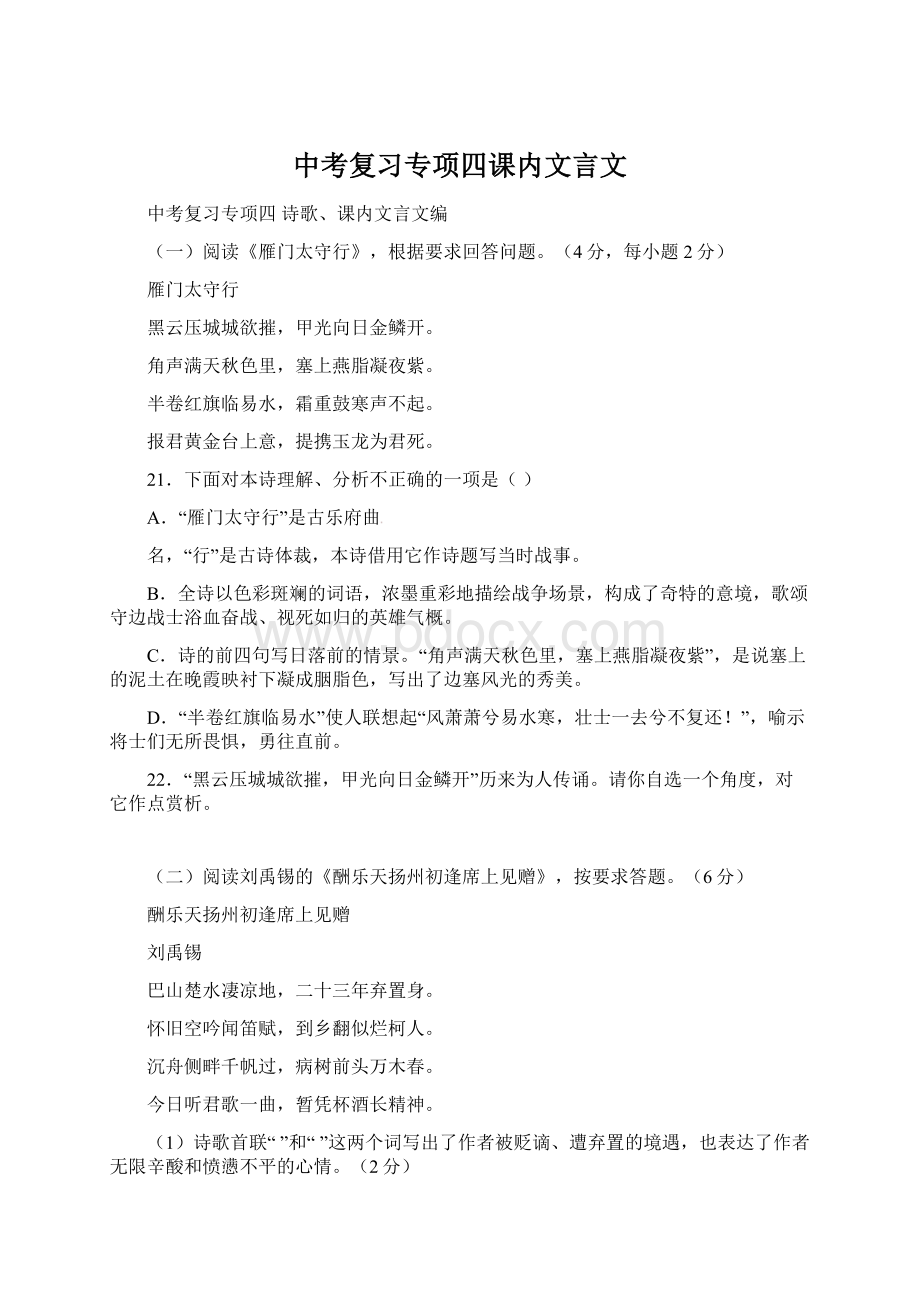 中考复习专项四课内文言文.docx