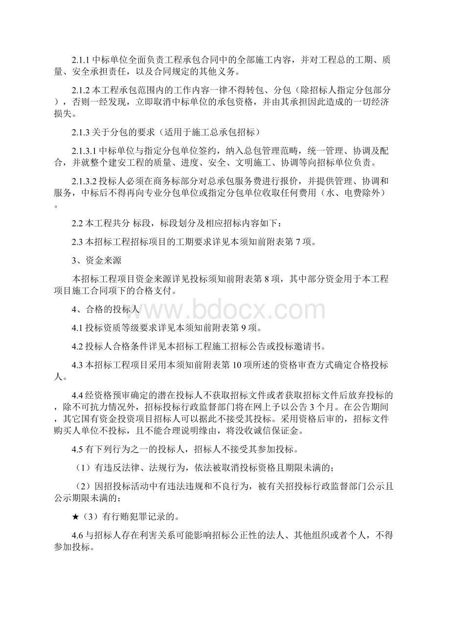 合理低价中标招标文件范本Word格式.docx_第3页