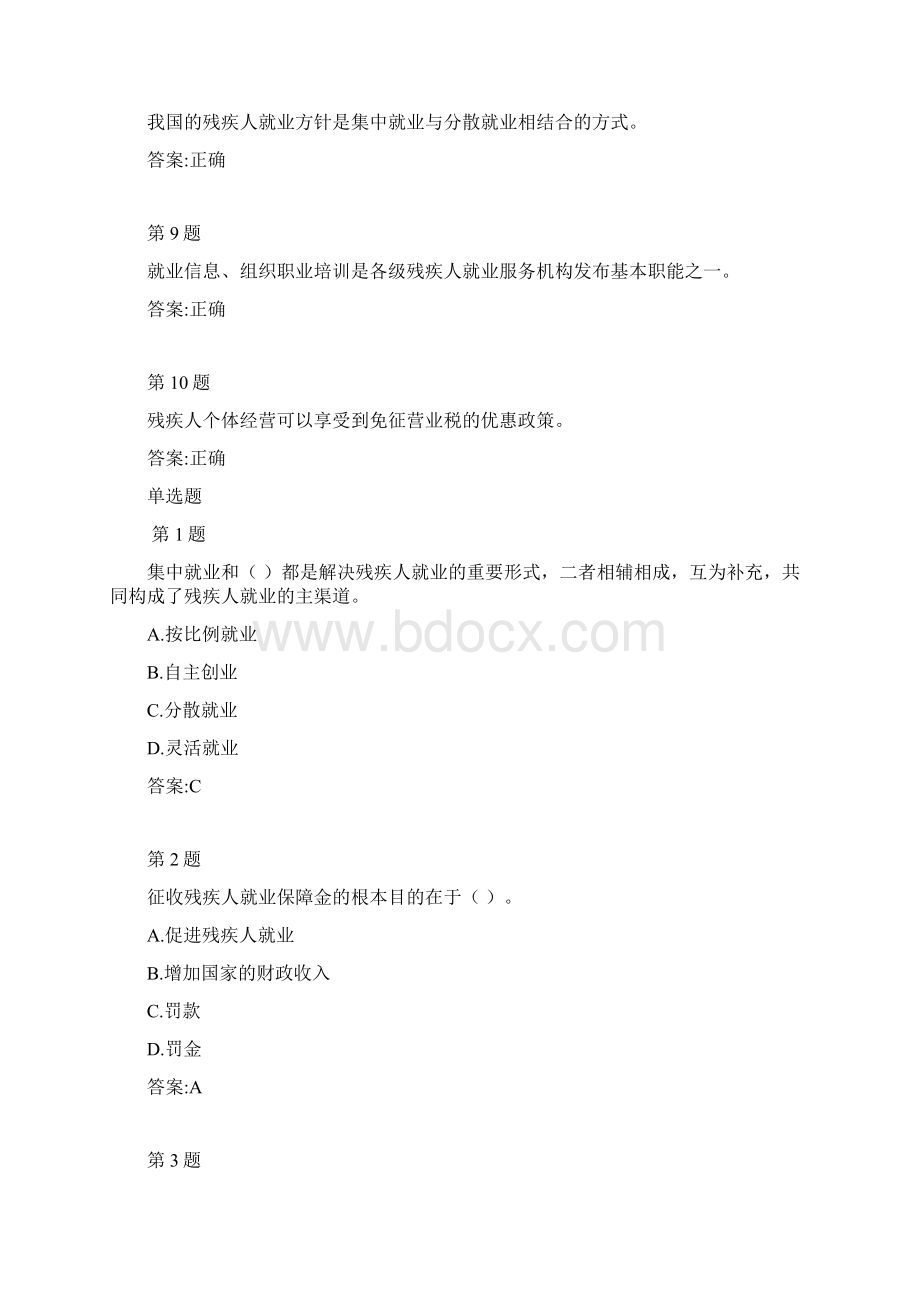 残疾人就业指导员总资料Word文档下载推荐.docx_第2页