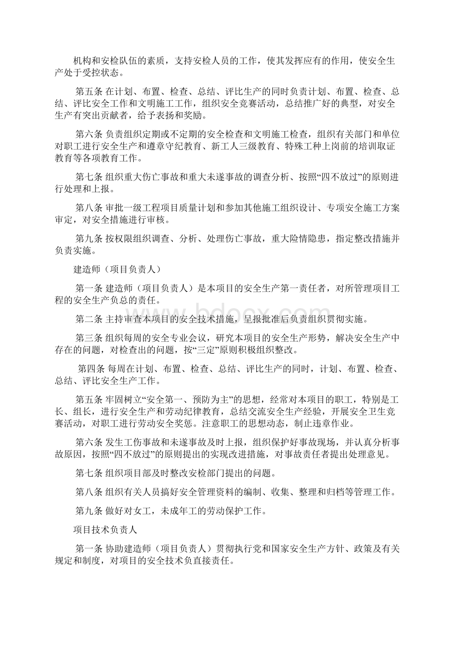 市政施工企业安全生产管理规章制度Word格式文档下载.docx_第2页