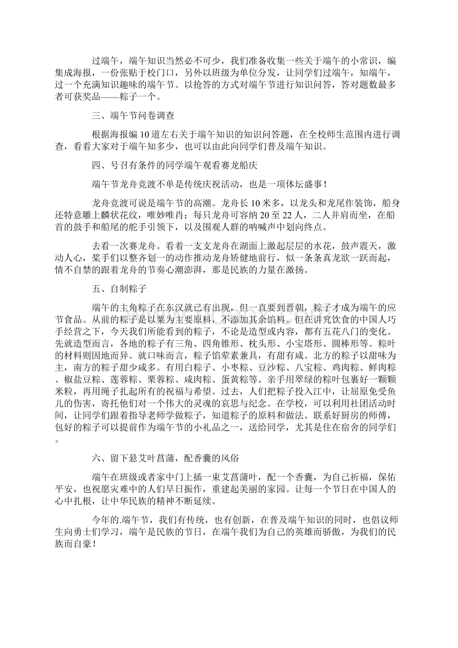 初中生端午节活动策划方案Word格式文档下载.docx_第3页