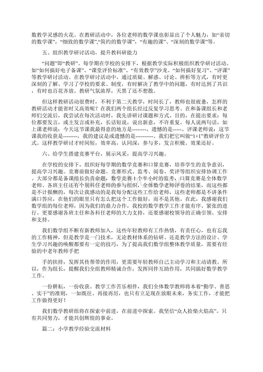 小学教研经验交流材料.docx_第3页