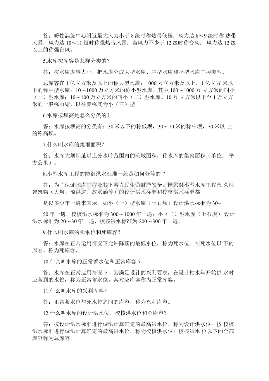 水利专业事业单位面试题库汇总.docx_第2页