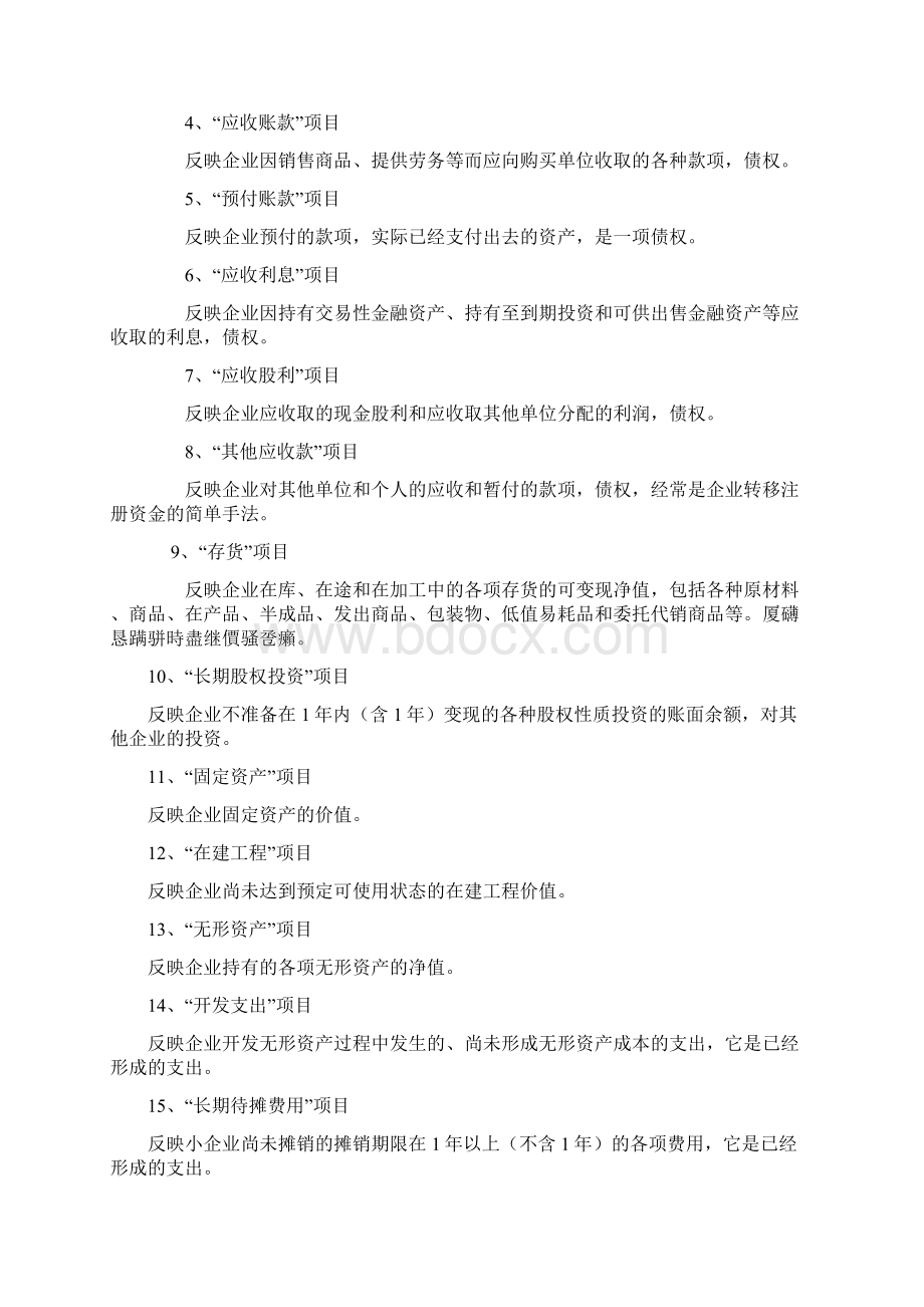 附讲座详细讲义.docx_第3页