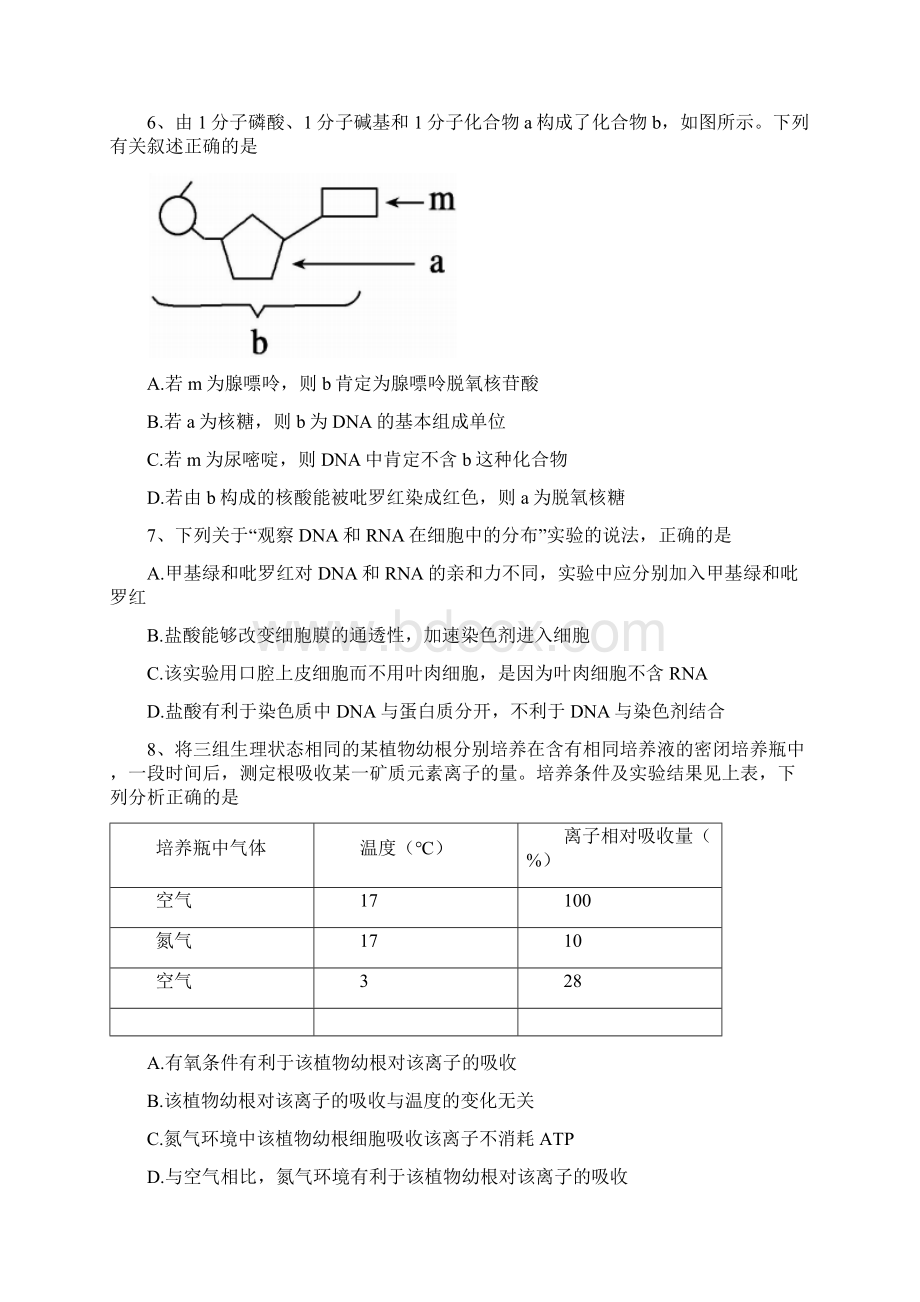 陕西省西安市长安区学年高二生物上学期期中试题文Word文档格式.docx_第2页