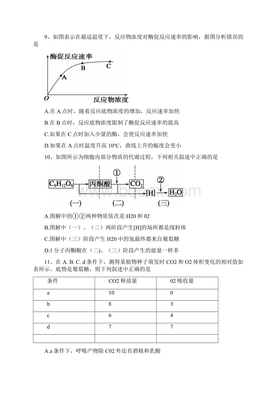 陕西省西安市长安区学年高二生物上学期期中试题文Word文档格式.docx_第3页