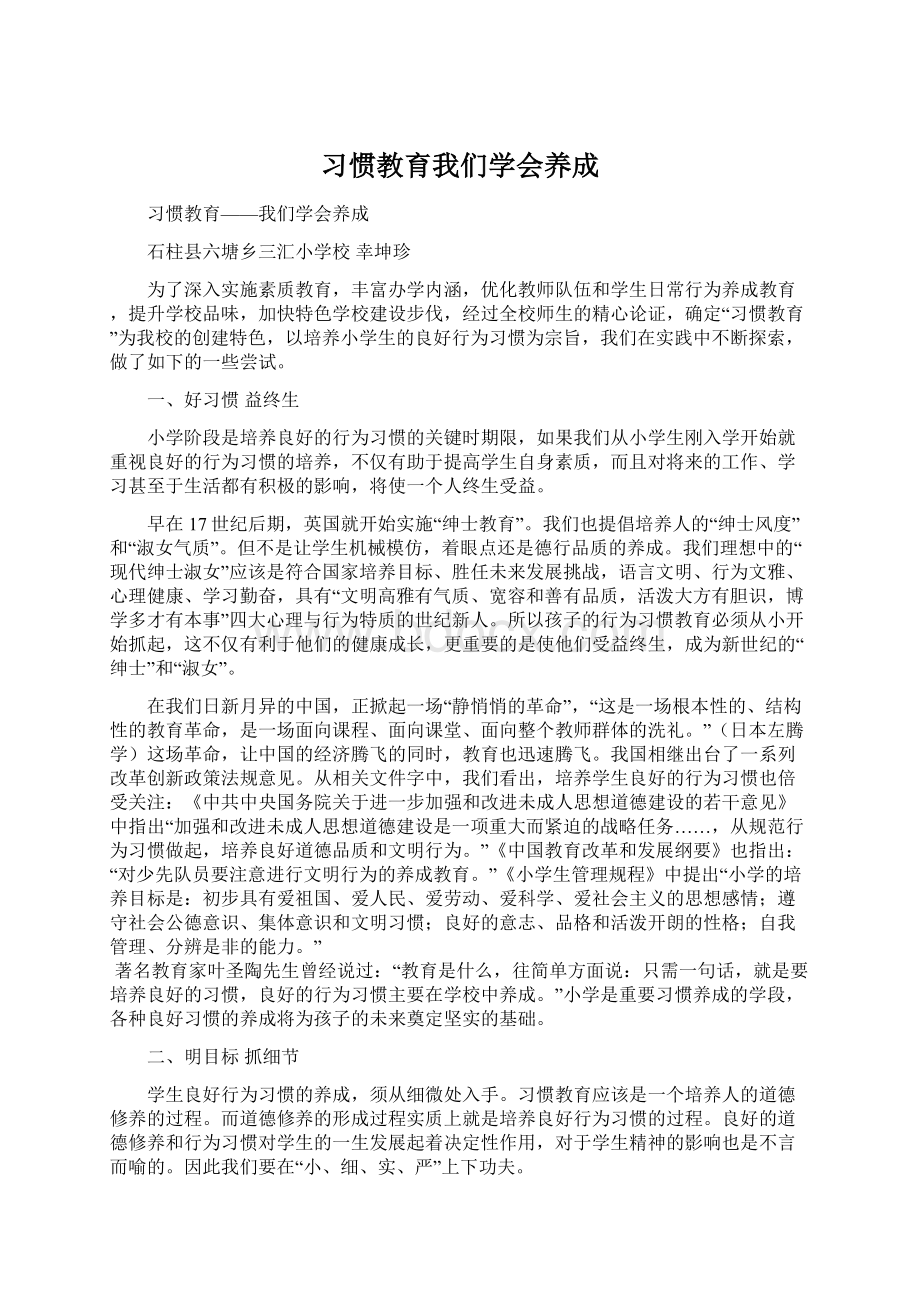 习惯教育我们学会养成.docx_第1页