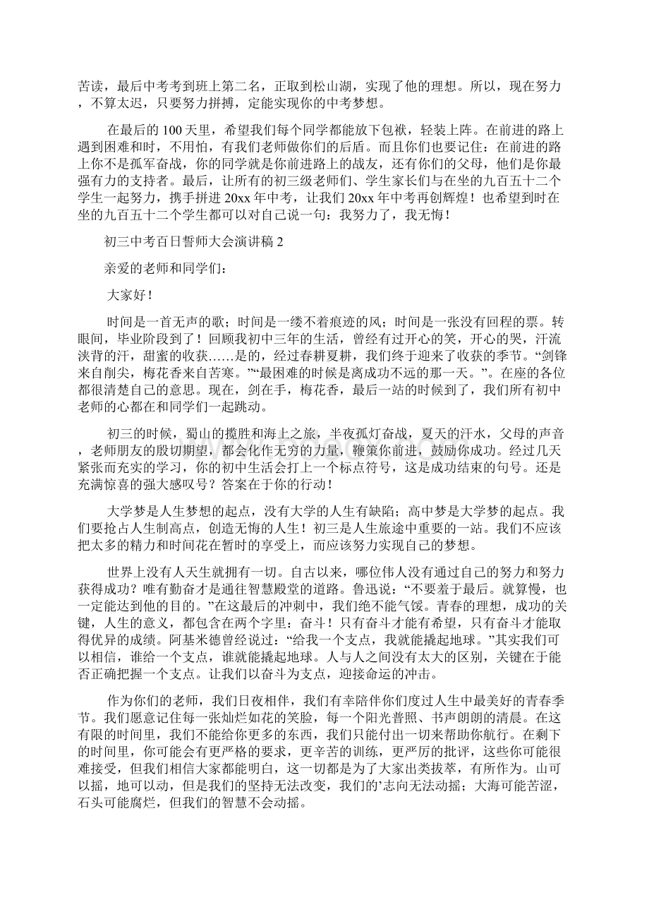 初三中考百日誓师大会演讲稿Word文件下载.docx_第2页