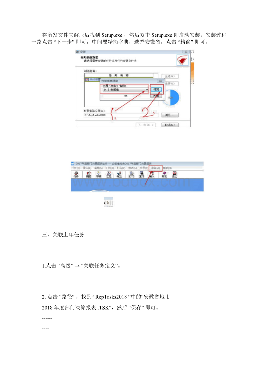 部门决算软件安装与上年数据提取操作步骤.docx_第3页