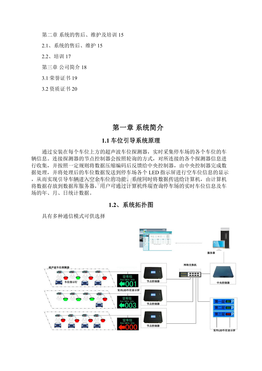 车位引导技术方案.docx_第2页