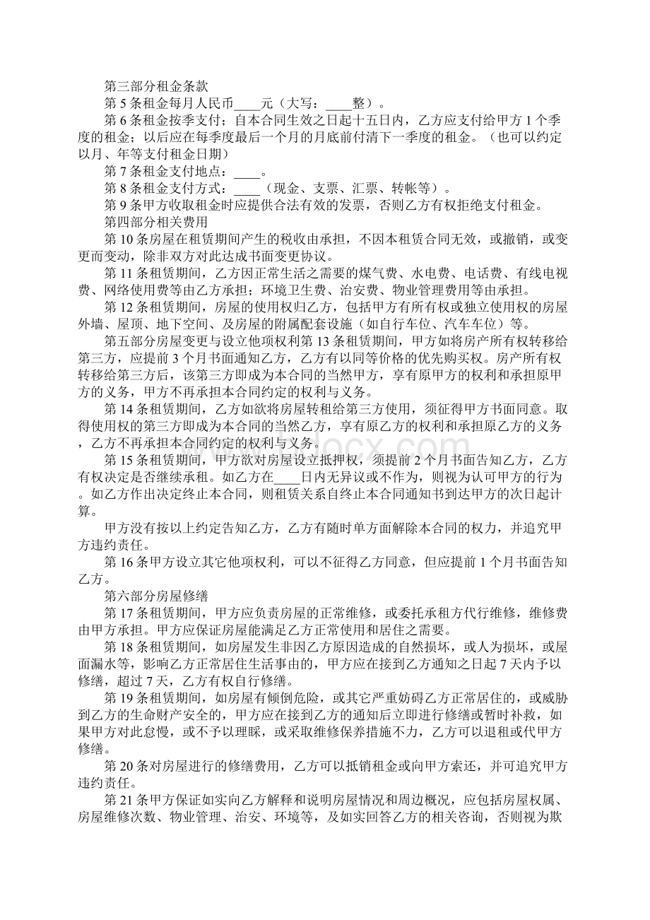 租房补充协议模板文档格式.docx_第2页