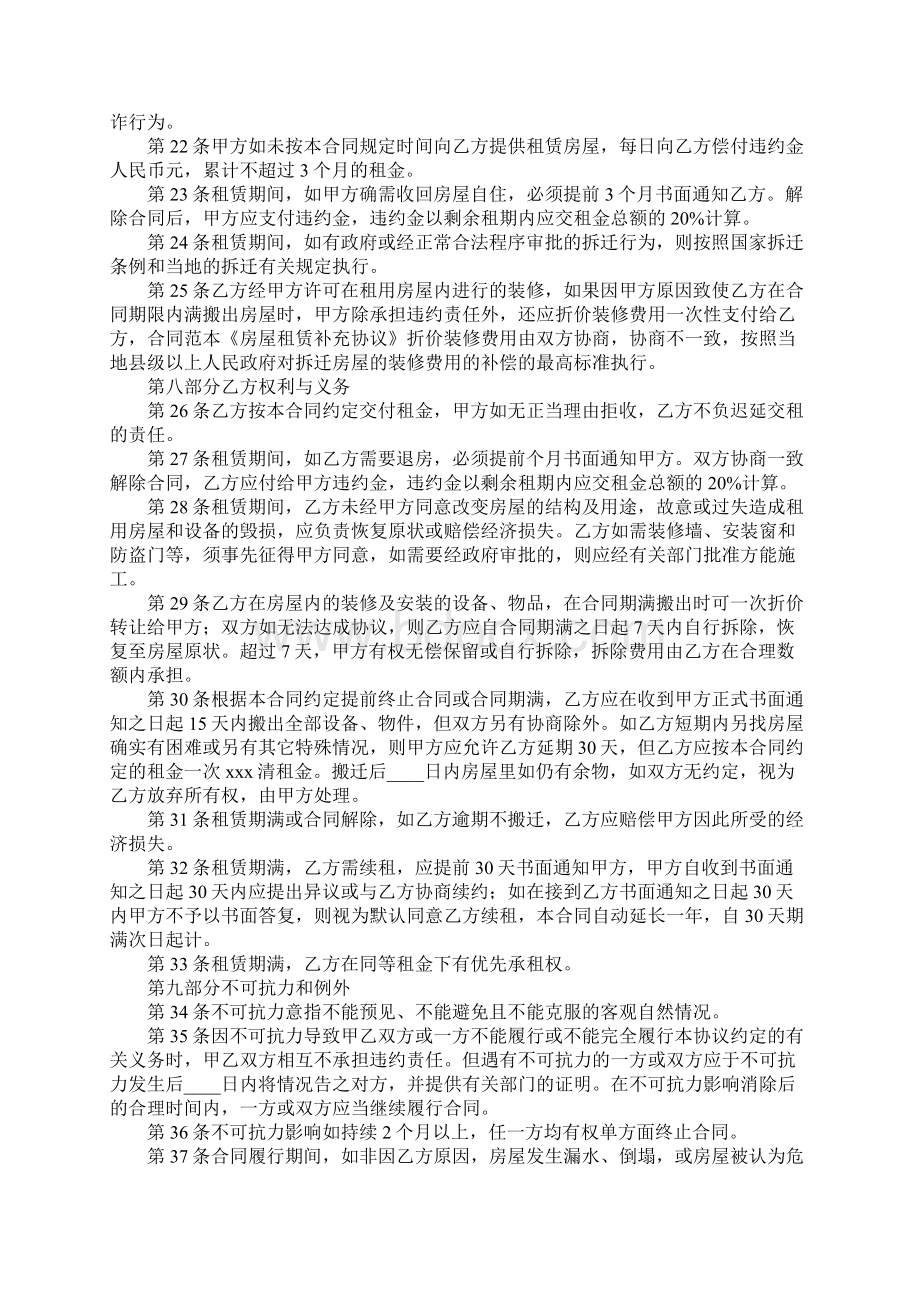 租房补充协议模板文档格式.docx_第3页