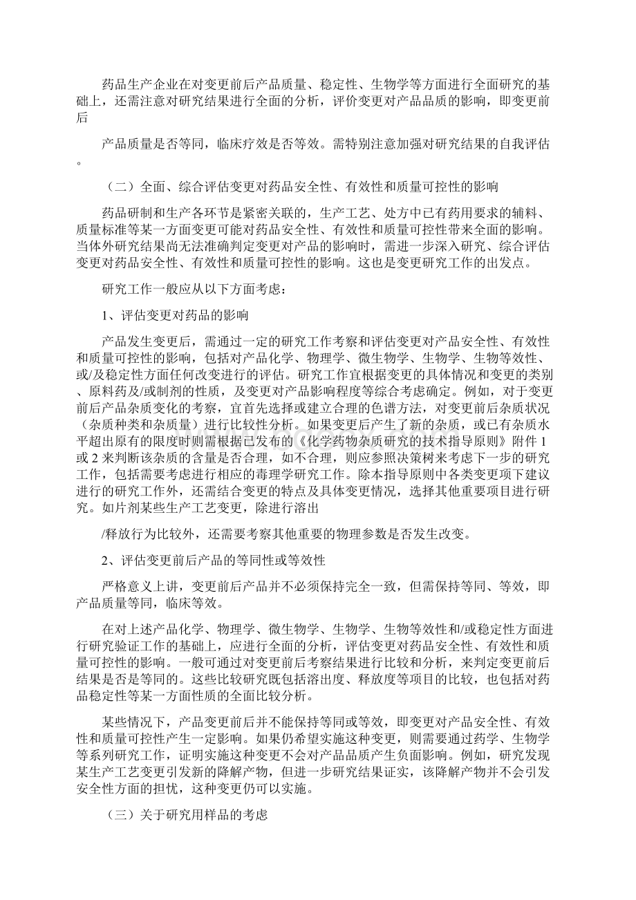 化学药品变更指导原则.docx_第3页