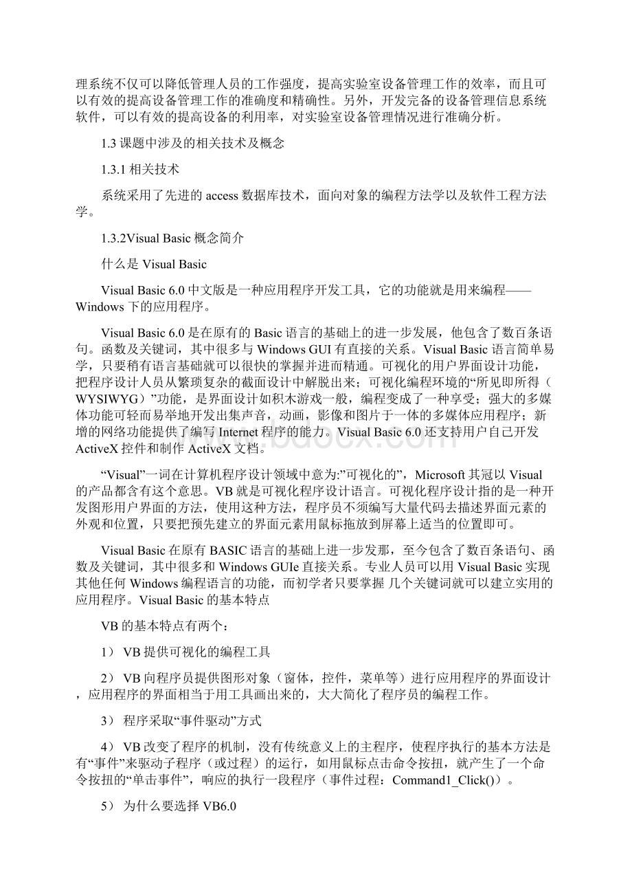 《青海大学电工电子实验中心实验室设备管理系统》设计说明书.docx_第3页