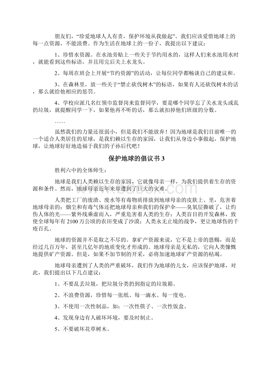 保护地球的倡议书.docx_第2页