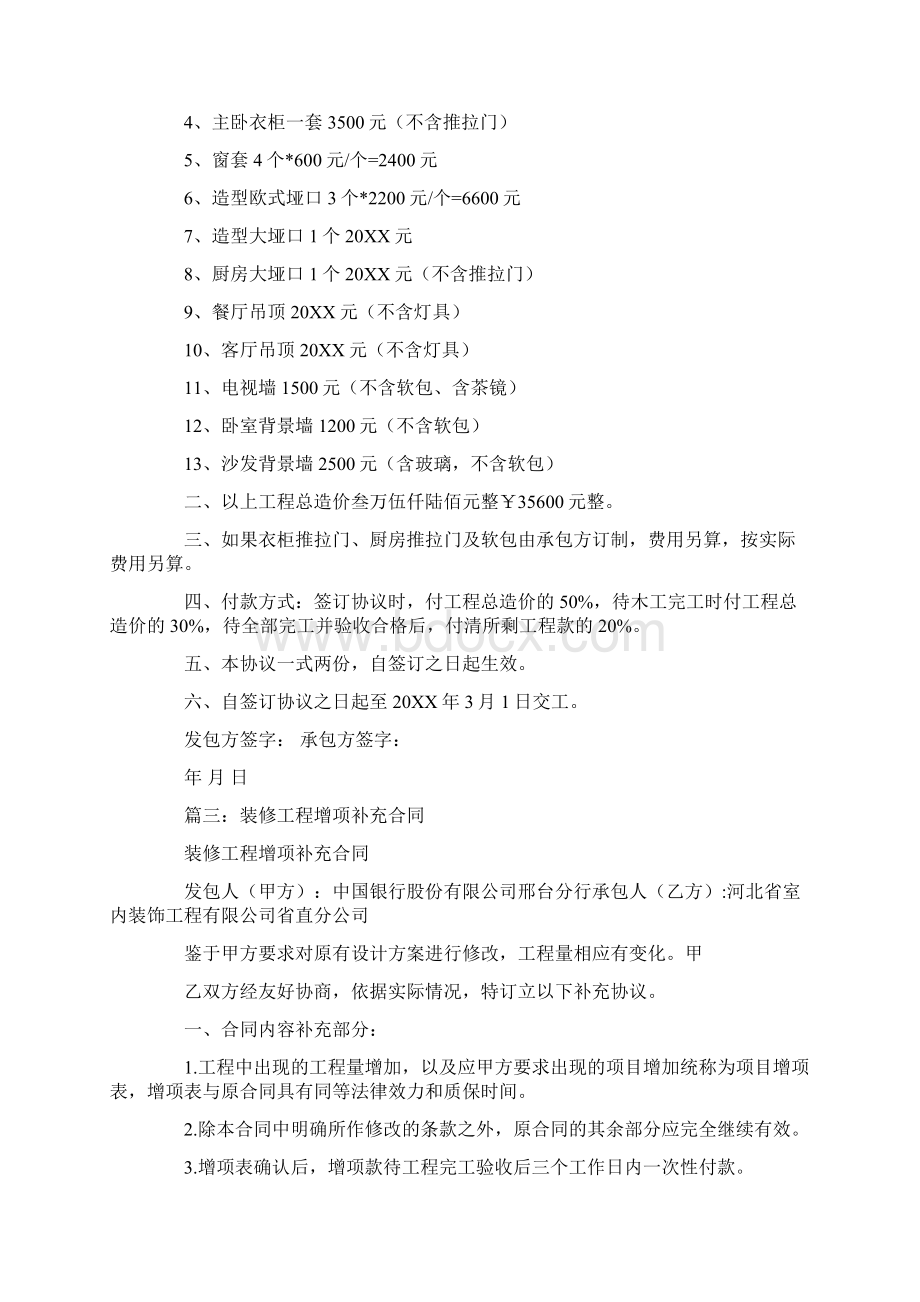 装修合同增项补充协议文档格式.docx_第2页